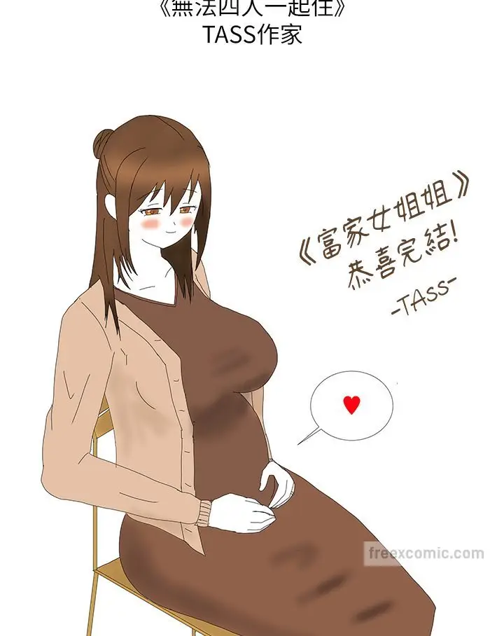 漫画《富家女姐姐》后记第63张图