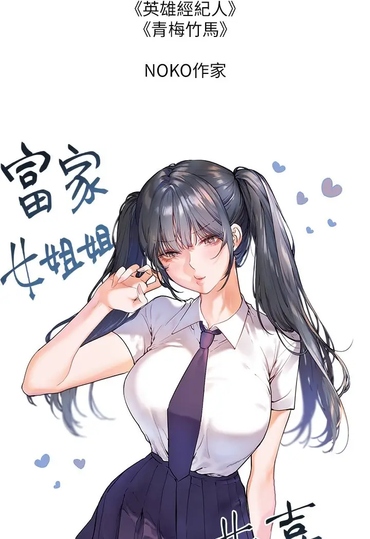 漫画《富家女姐姐》后记第65张图