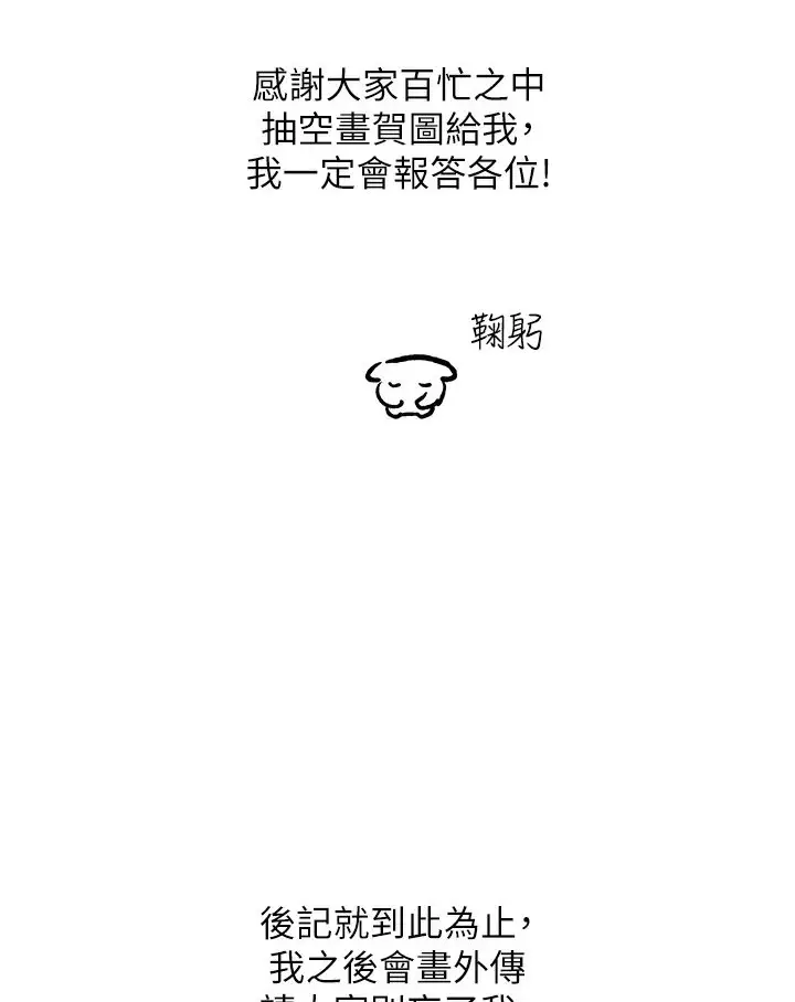 漫画《富家女姐姐》后记第69张图