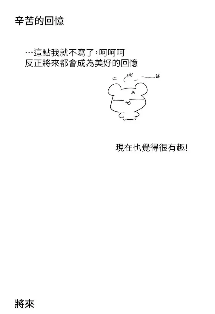 漫画《富家女姐姐》后记第7张图