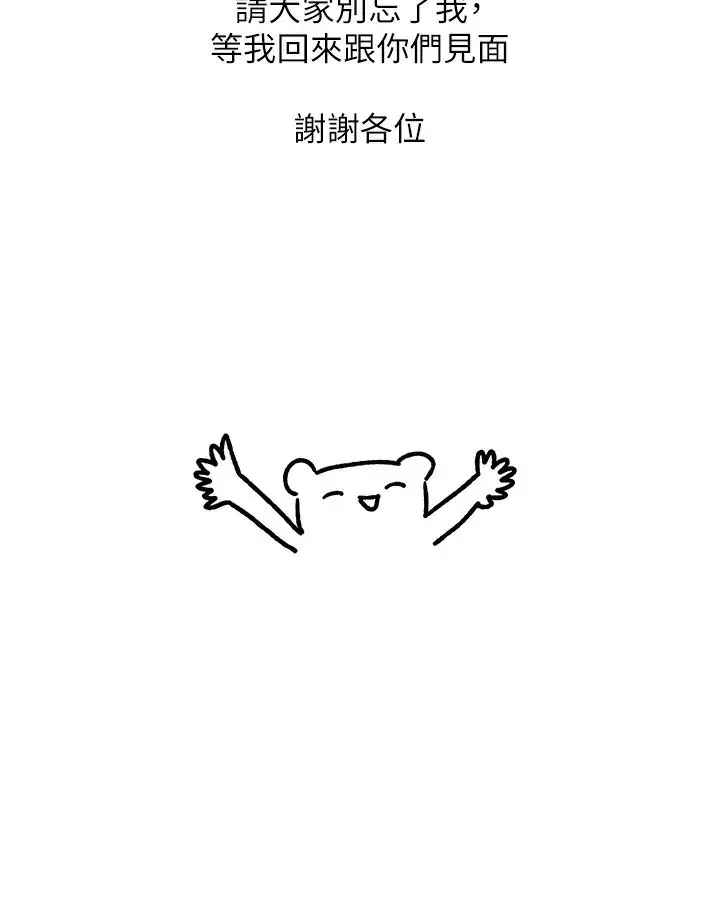 漫画《富家女姐姐》后记第70张图
