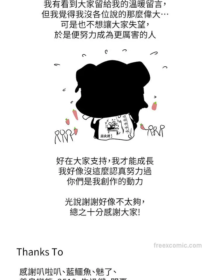 漫画《富家女姐姐》后记第9张图