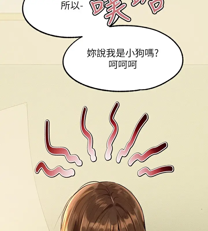 漫画《富家女姐姐》外传 第1话第101张图