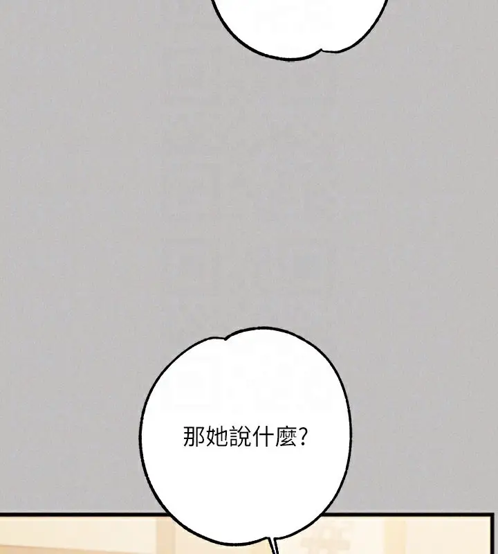 漫画《富家女姐姐》外传 第1话第106张图