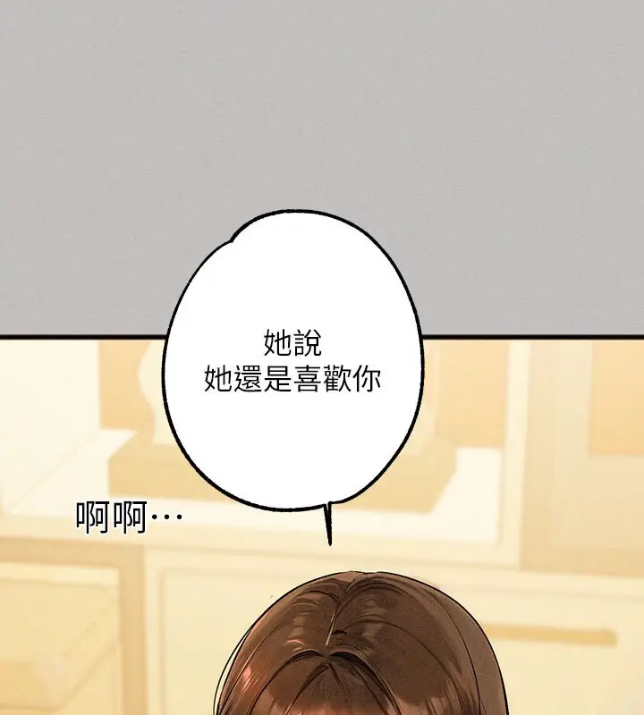 漫画《富家女姐姐》外传 第1话第109张图