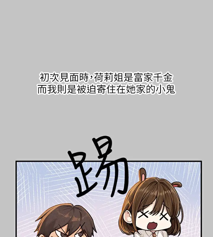 漫画《富家女姐姐》外传 第1话第11张图