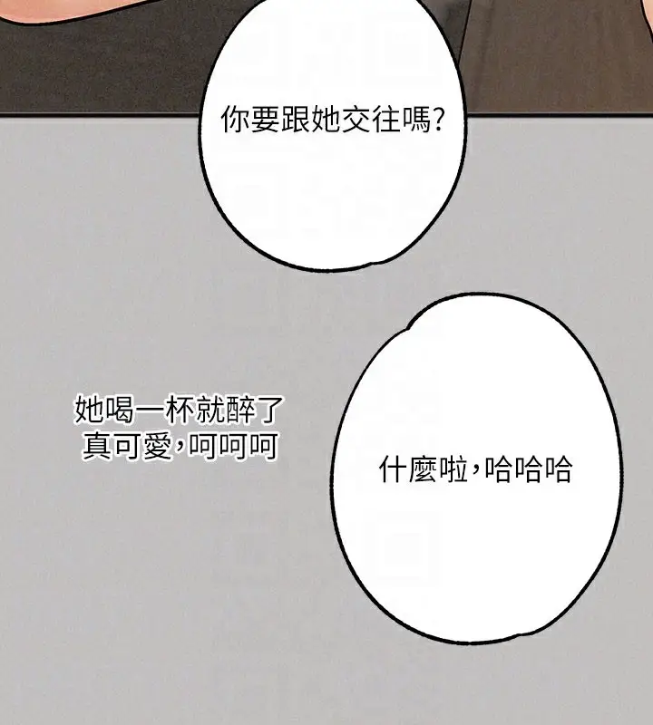 漫画《富家女姐姐》外传 第1话第112张图