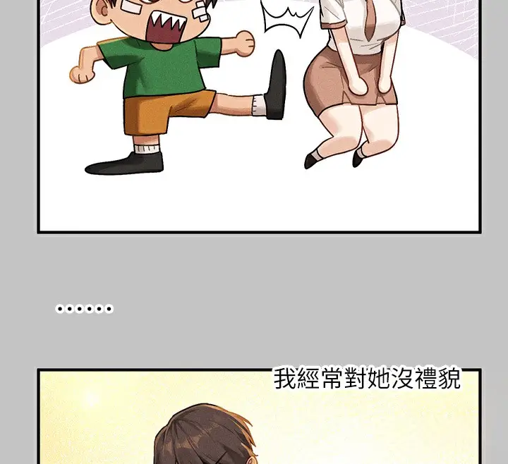 漫画《富家女姐姐》外传 第1话第12张图