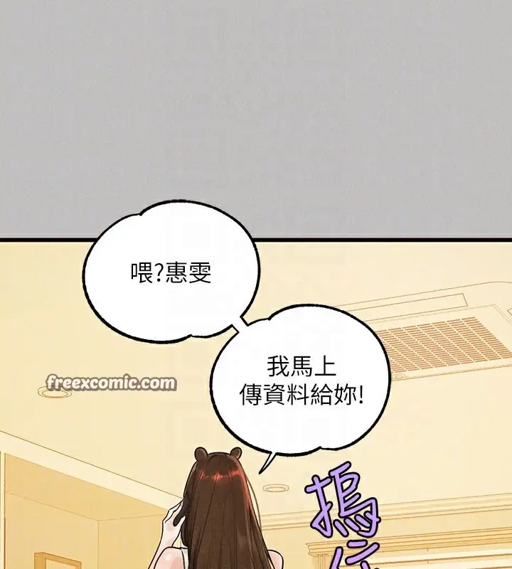 漫画《富家女姐姐》外传 第1话第120张图