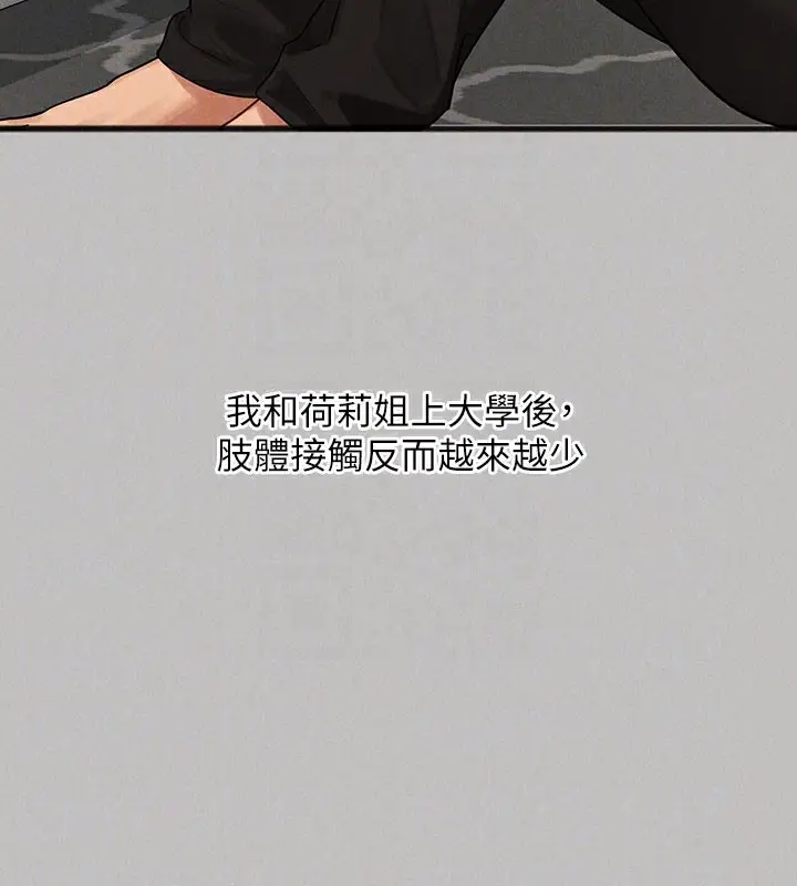 漫画《富家女姐姐》外传 第1话第122张图
