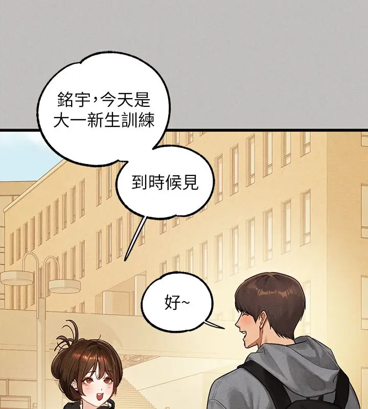 漫画《富家女姐姐》外传 第1话第124张图