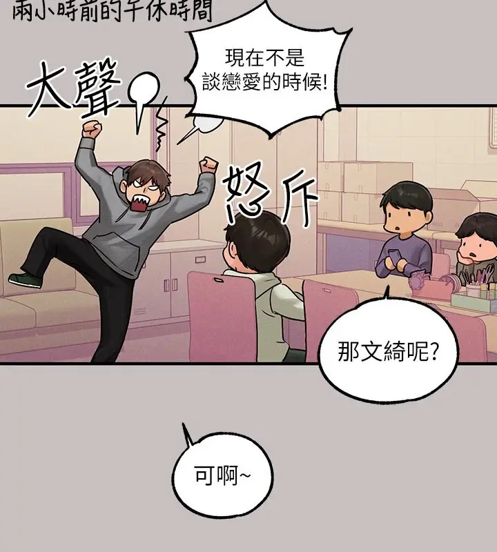 漫画《富家女姐姐》外传 第1话第138张图
