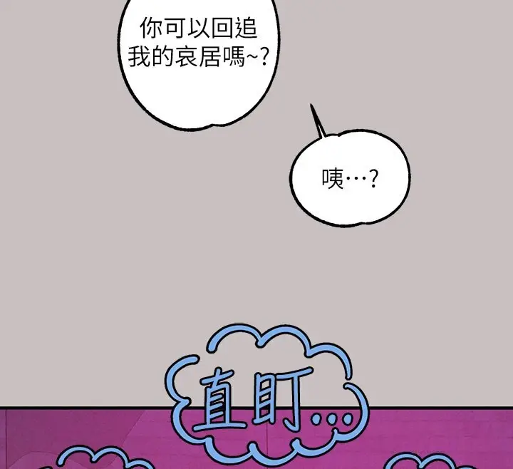 漫画《富家女姐姐》外传 第1话第143张图