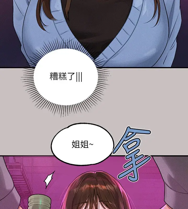 漫画《富家女姐姐》外传 第1话第145张图