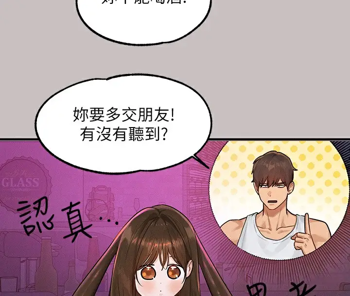 漫画《富家女姐姐》外传 第1话第151张图