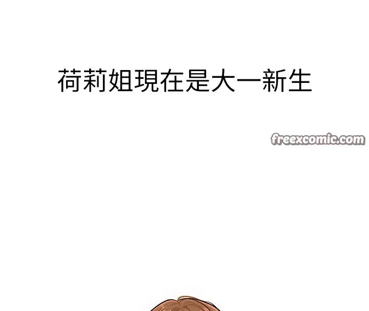 漫画《富家女姐姐》外传 第1话第20张图