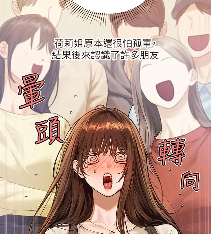 漫画《富家女姐姐》外传 第1话第29张图