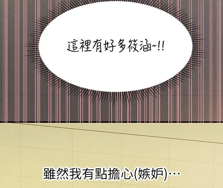漫画《富家女姐姐》外传 第1话第32张图