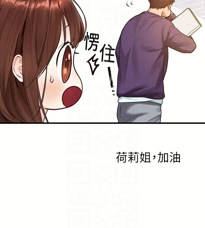 漫画《富家女姐姐》外传 第1话第37张图