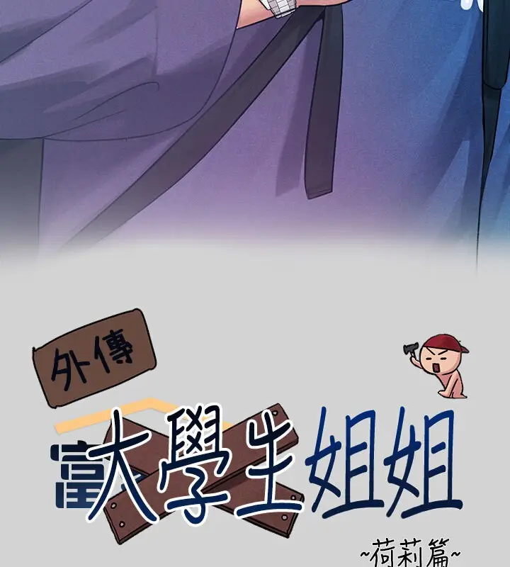漫画《富家女姐姐》外传 第1话第42张图