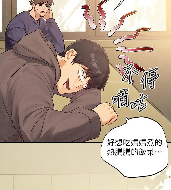 漫画《富家女姐姐》外传 第1话第50张图