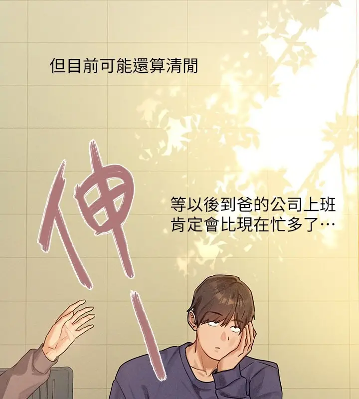 漫画《富家女姐姐》外传 第1话第51张图