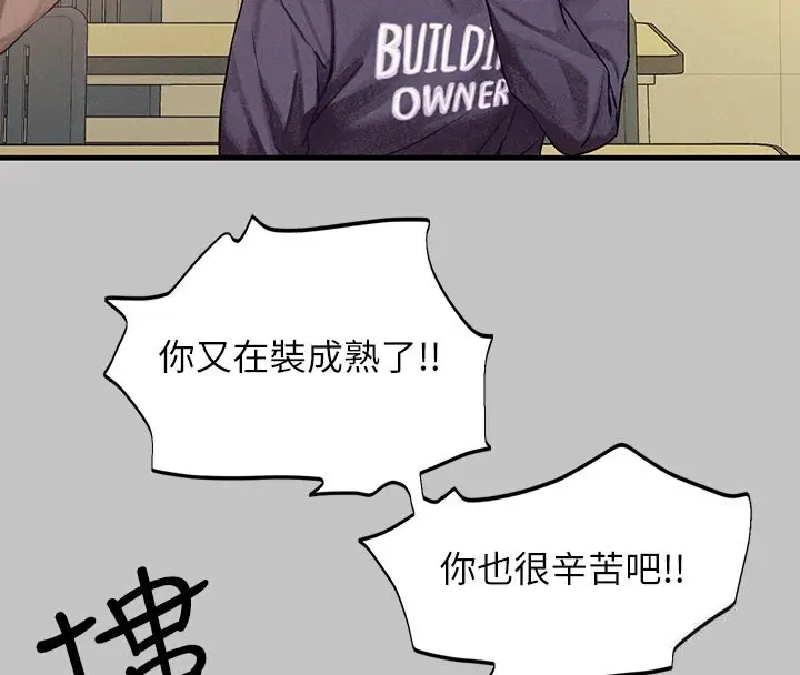 漫画《富家女姐姐》外传 第1话第52张图
