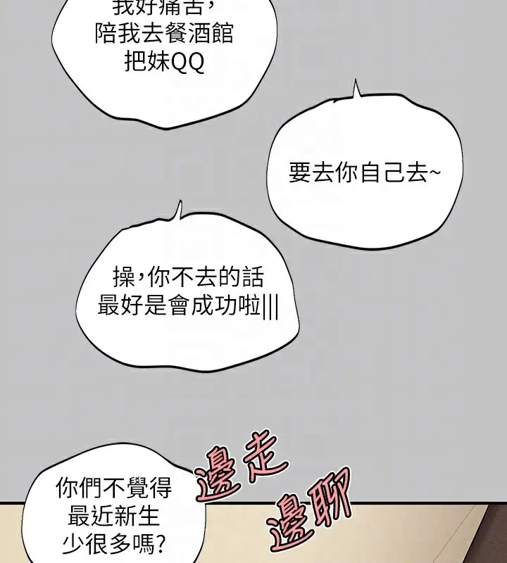漫画《富家女姐姐》外传 第1话第54张图