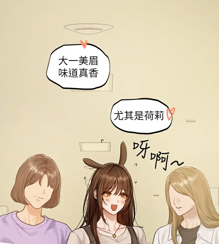 漫画《富家女姐姐》外传 第1话第57张图