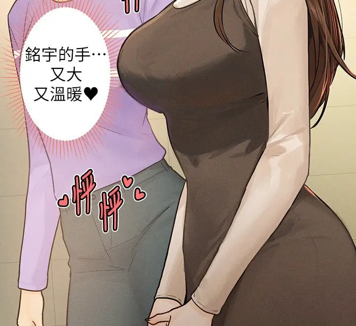 漫画《富家女姐姐》外传 第1话第75张图