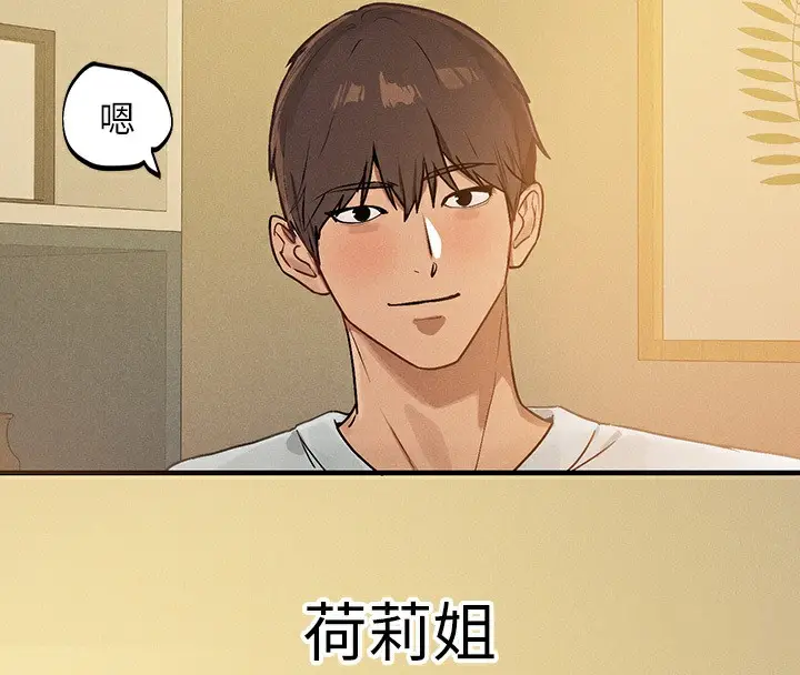 漫画《富家女姐姐》外传 第1话第8张图