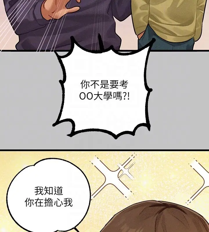 漫画《富家女姐姐》外传 第1话第81张图