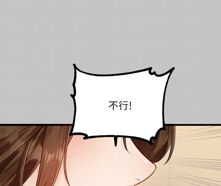 漫画《富家女姐姐》外传 第1话第84张图
