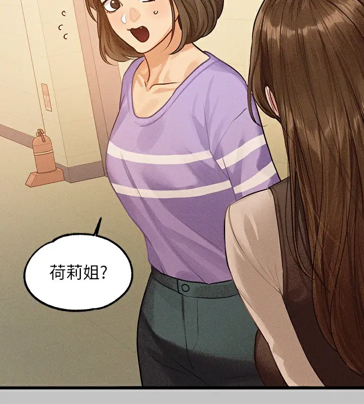 漫画《富家女姐姐》外传 第1话第86张图