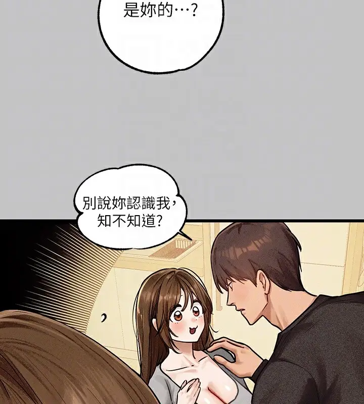 漫画《富家女姐姐》外传 第1话第91张图