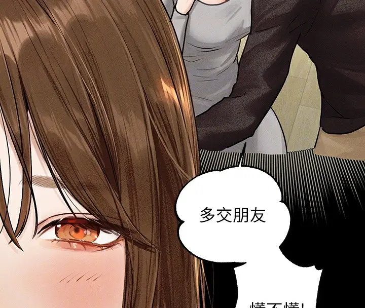 漫画《富家女姐姐》外传 第1话第92张图