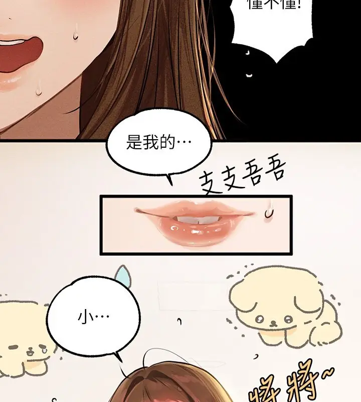 漫画《富家女姐姐》外传 第1话第93张图