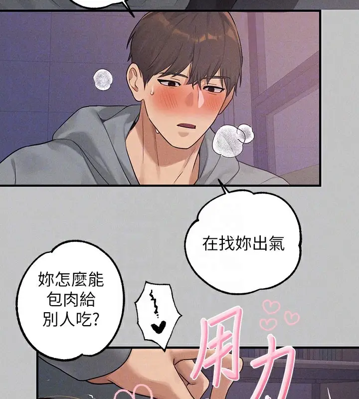 漫画《富家女姐姐》外传 第2话第101张图