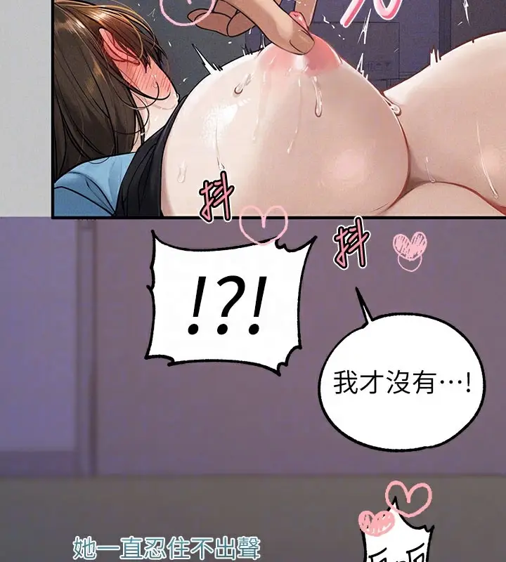 漫画《富家女姐姐》外传 第2话第102张图