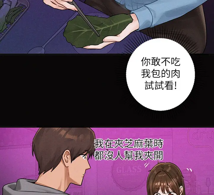 漫画《富家女姐姐》外传 第2话第12张图