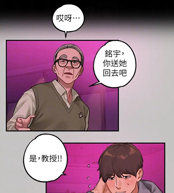 漫画《富家女姐姐》外传 第2话第33张图