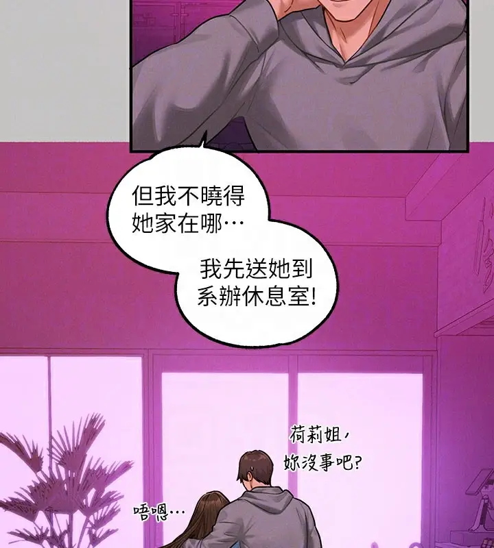 漫画《富家女姐姐》外传 第2话第34张图