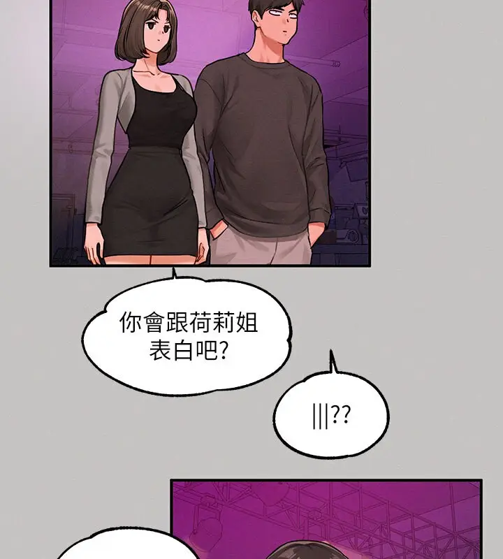 漫画《富家女姐姐》外传 第2话第37张图