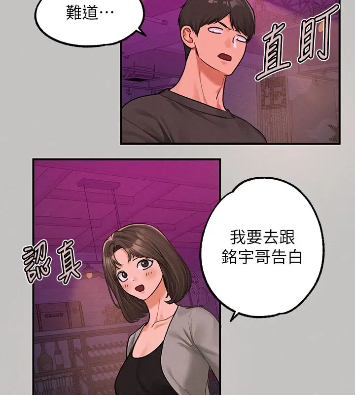 漫画《富家女姐姐》外传 第2话第38张图
