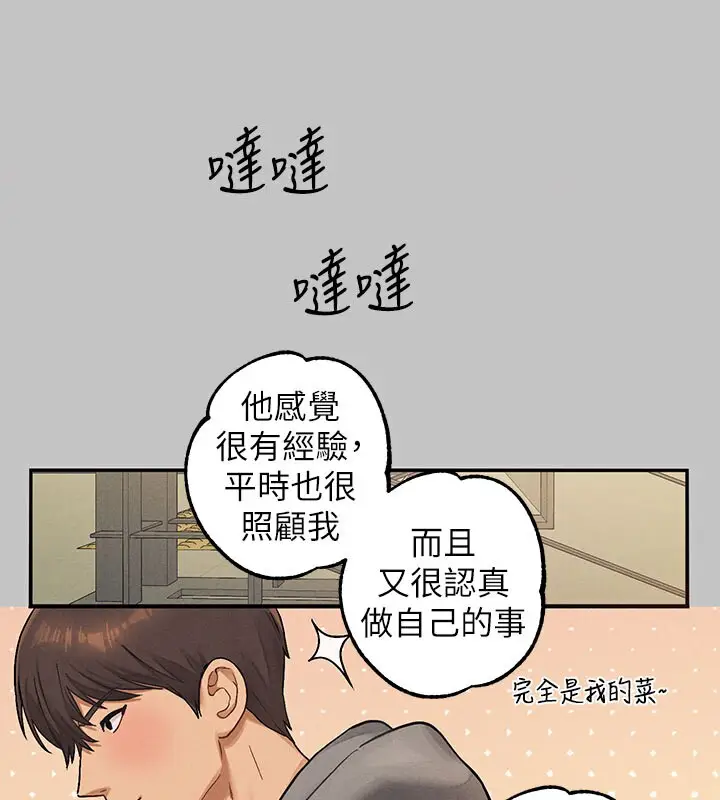 漫画《富家女姐姐》外传 第2话第45张图