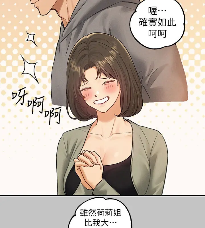 漫画《富家女姐姐》外传 第2话第46张图