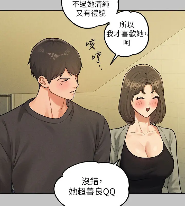 漫画《富家女姐姐》外传 第2话第47张图
