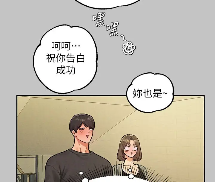 漫画《富家女姐姐》外传 第2话第48张图