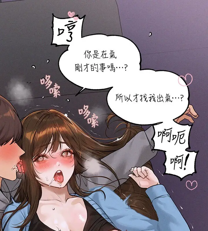 漫画《富家女姐姐》外传 第2话第76张图