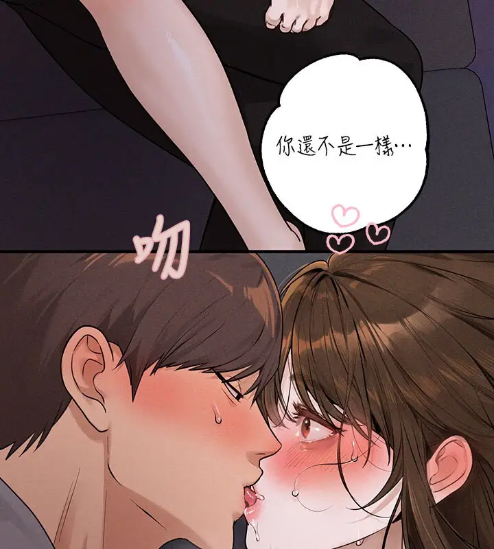 漫画《富家女姐姐》外传 第2话第78张图
